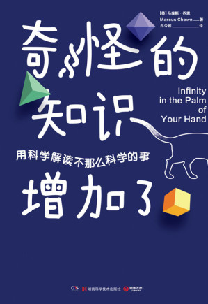 [EPUB] 奇怪的知识增加了