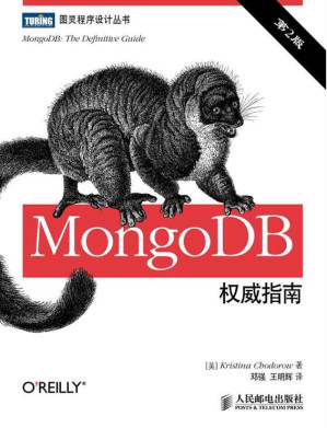 [EPUB] MongoDB权威指南(第2版) (图灵程序设计丛书)