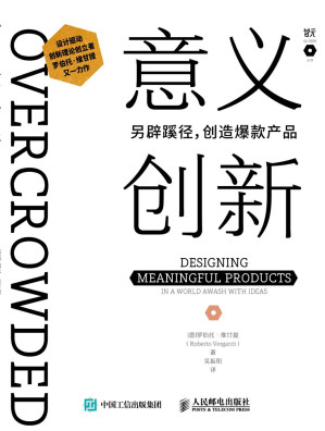 [EPUB] 意义创新：另辟蹊径，创造爆款产品