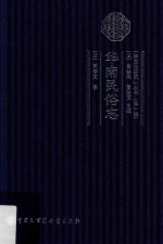 [PDF] 华南民俗志