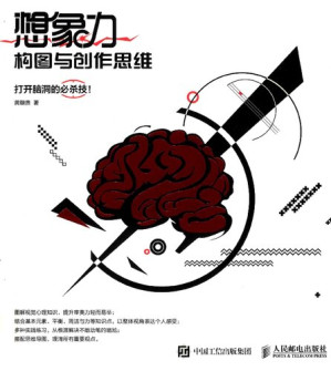 [PDF] 想象力构图与创作思维