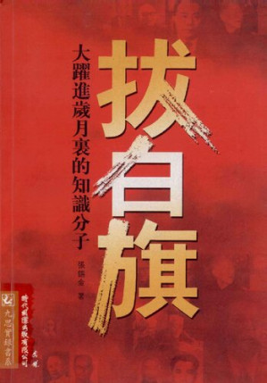 拔白旗.PDF