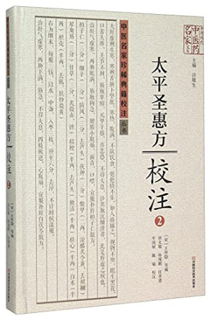 [PDF] 太平圣惠方校注02