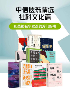 [EPUB] 那些被名字耽误的冷门好书（套装共10册）
