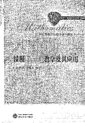 [PDF] 模糊(Fuzzy)数学及其应用