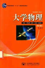 [PDF] 大学物理 上 第3版