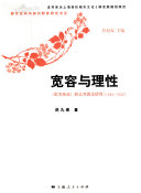 [PDF] 宽容与理性：《东方杂志》的公共舆论研究（1904-1932）