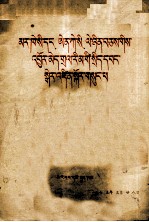 [PDF] 论无产阶级专政 藏文