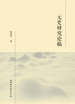 [PDF] 元史研究论稿