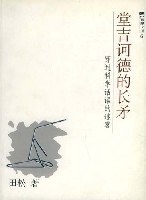 [PDF] 堂吉诃德的长矛: 穿过科学话语的迷雾