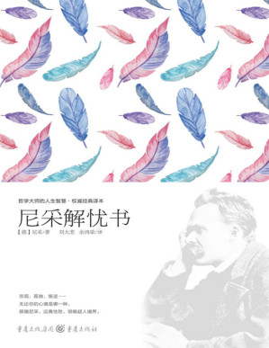 [PDF] 尼采解忧书