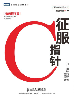 [PDF] 征服C指针