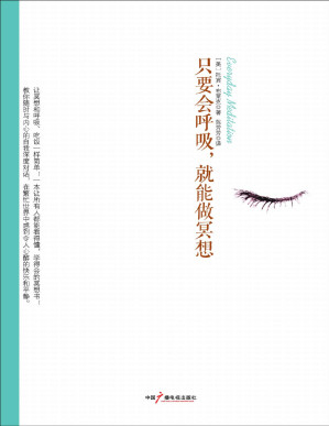 [PDF] 只要會呼吸，就能做冥想（「跟喬布斯一起打坐的人」、克利亞瑜伽大師托賓‧布萊克「寫給世人的一本冥想書」、讓你一百天學會冥想！） (社科心理學系列)