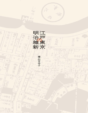 [PDF] 从江户到东京：小人物们的明治维新