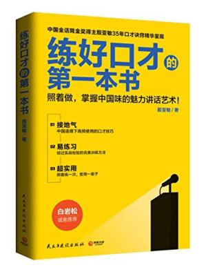 [PDF] 练好口才的第一本书