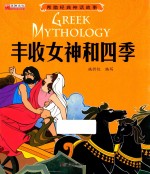 [PDF] 丰收女神和四季