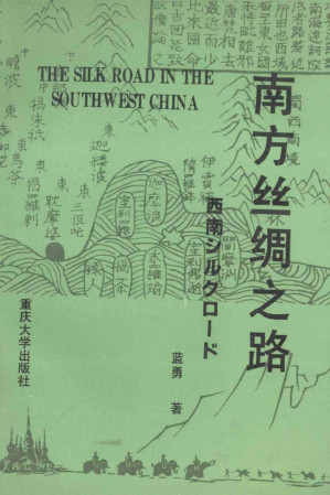 [PDF] 南方丝绸之路