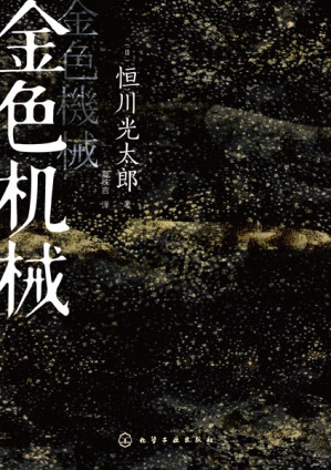 [EPUB] 金色机械