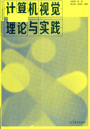 [PDF] 计算机视觉理论与实践