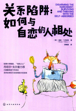 [PDF] 关系陷阱