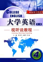 [PDF] 大学英语视听说教程 4 航海类专业适用 第2版