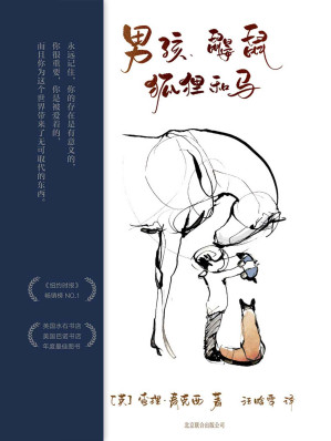 [EPUB] 男孩、鼹鼠、狐狸和马（温暖225万读者,霸榜《纽约时报》榜单53 周 ！爱不需要你与众不同！英文版销售速度超过《你当像鸟飞往你的山》！）