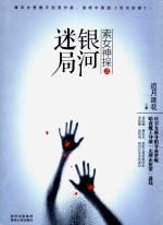 [PDF] 索女神探志银河迷局