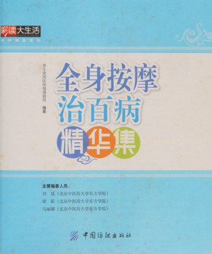 [PDF] 全身按摩治百病精华集