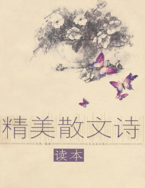 [PDF] 精美散文诗读本