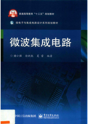 [PDF] 微波集成电路
