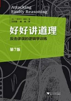 [PDF] 好好讲道理 第7版