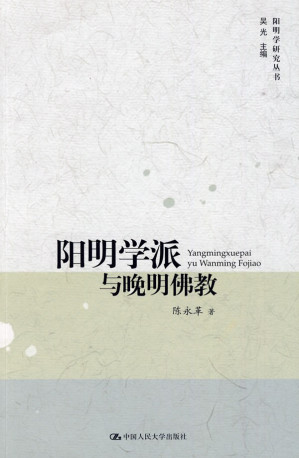 [PDF] 阳明学派与晚明佛教