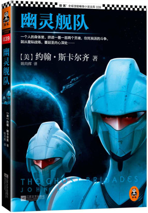 [MOBI] 幽灵舰队 (读客全球顶级畅销小说文库)