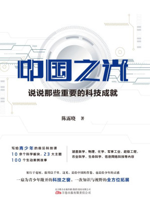 [EPUB] 中国之光：说说那些重要的科技成就