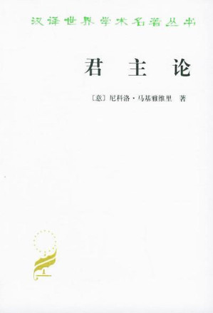 [EPUB] 君主论
