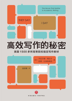 [EPUB] 高效写作的秘密（美国1500多所高校指定写作教材！英文版销量超过1000000册，《纽约时报》写作类畅销书！45类262个写作模板告诉你，写作真的有窍门！）
