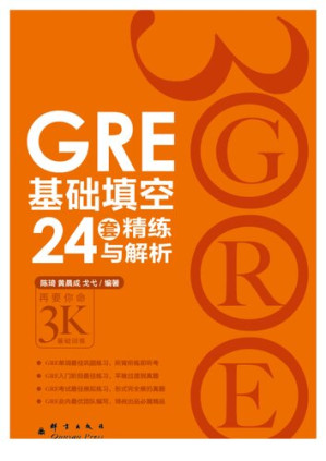 [PDF] GRE基础填空24套与精练解析