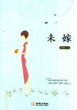 [PDF] 未嫁