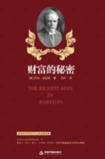 [PDF] 财富的秘密