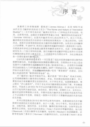 当代西方翻译理论选读.PDF