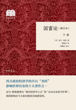 [EPUB] 国富论（下）
