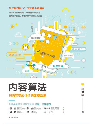 [EPUB] 内容算法：把内容变成价值的效率系统