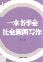 [PDF] 一本书学会社会新闻写作