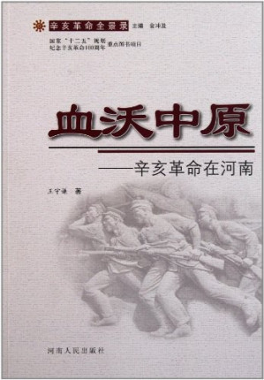 [PDF] 血沃中原
