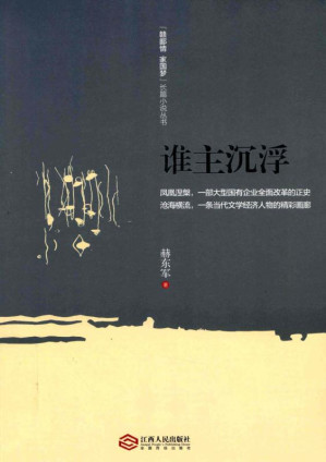 [EPUB] 谁主沉浮