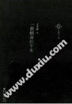 [PDF] [知识分子丛书]一蓑烟雨任平生