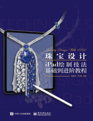 [PDF] 珠宝设计iPad绘制技法基础到进阶教程