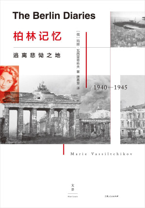 [EPUB] 柏林记忆:逃离悲恸之地