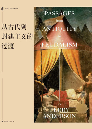 [EPUB] 从古代到封建主义社会的过渡