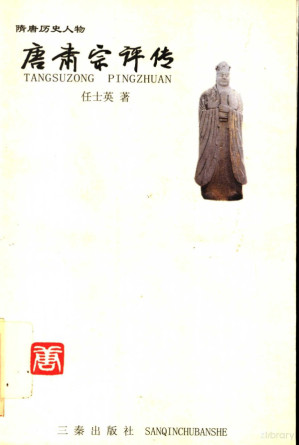 [PDF] 唐肃宗评传